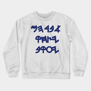 Ahbaraham, Yatazachaaq and Yaiqab Crewneck Sweatshirt